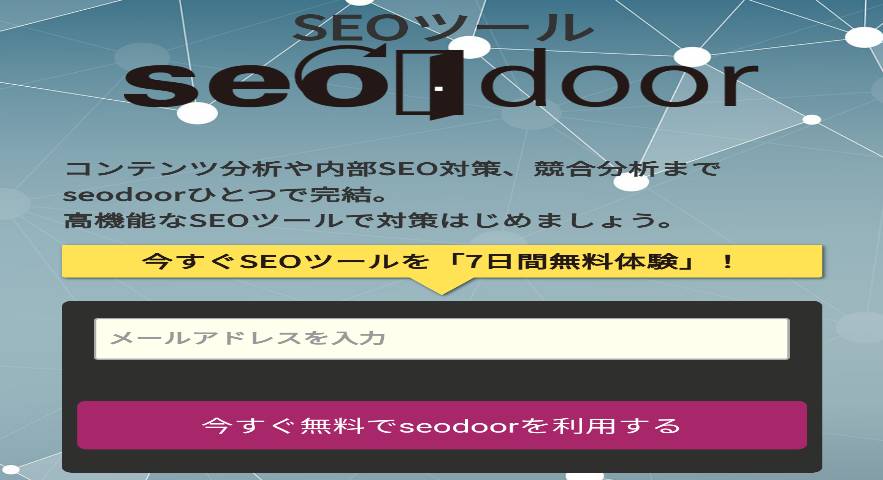 SEOdoorを説明する画像