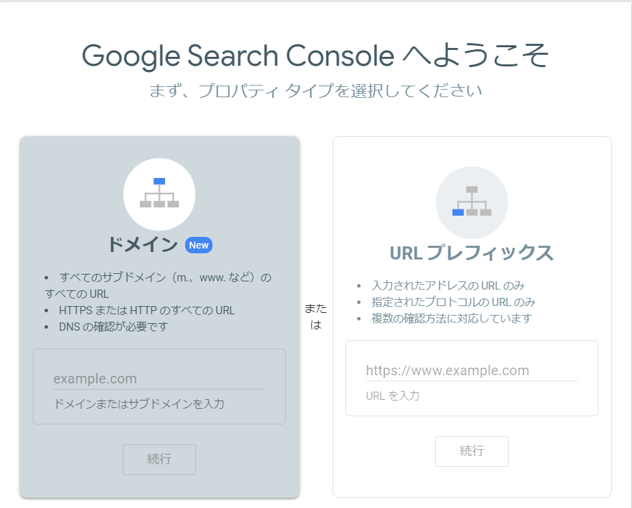 Google Search Consoleの導入方法
