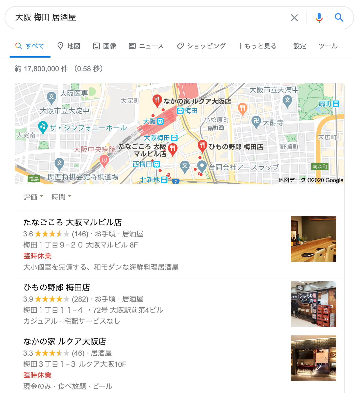 「大阪　梅田　居酒屋」の検索結果画面