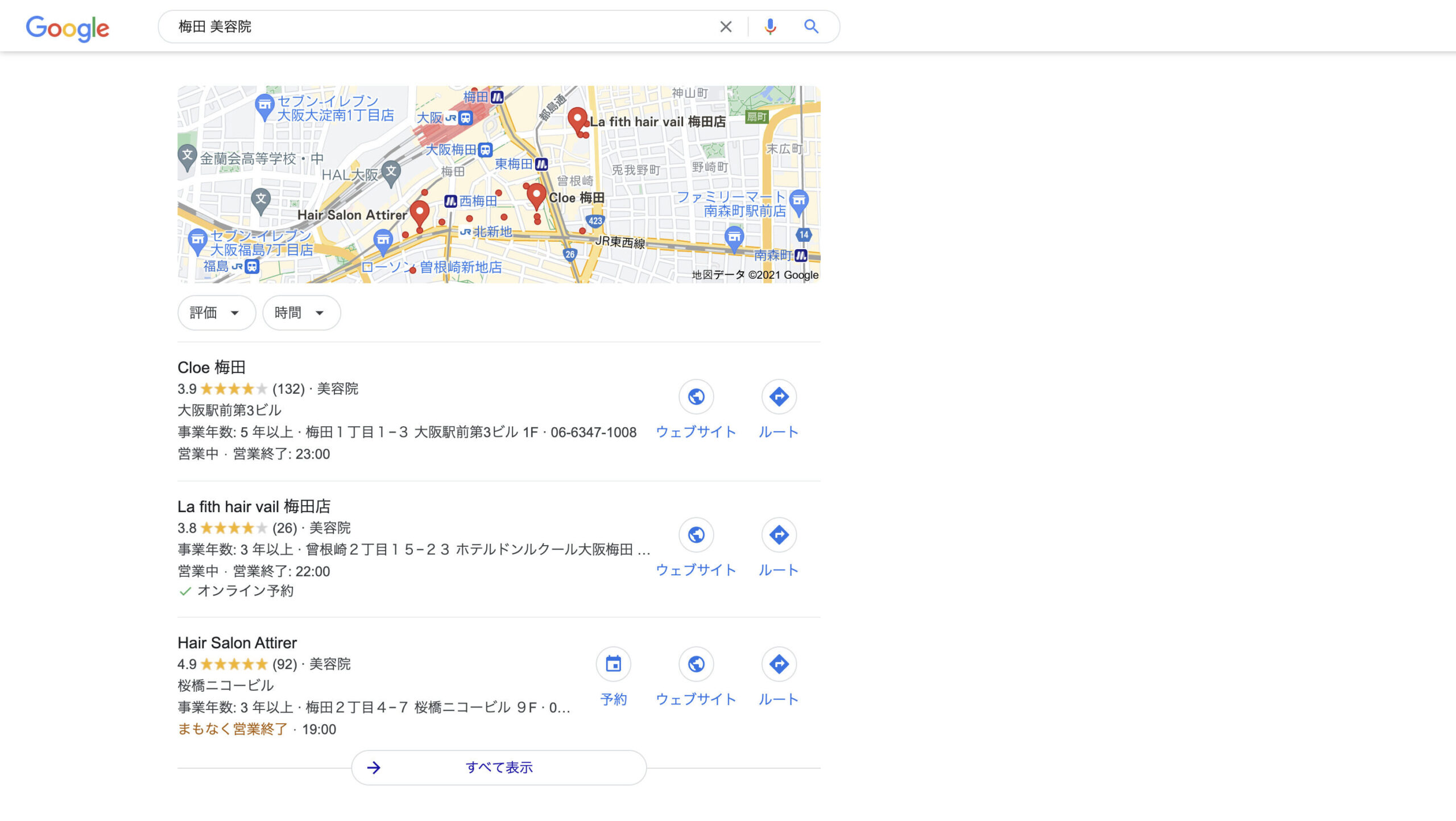 Google検索「梅田 美容院」
