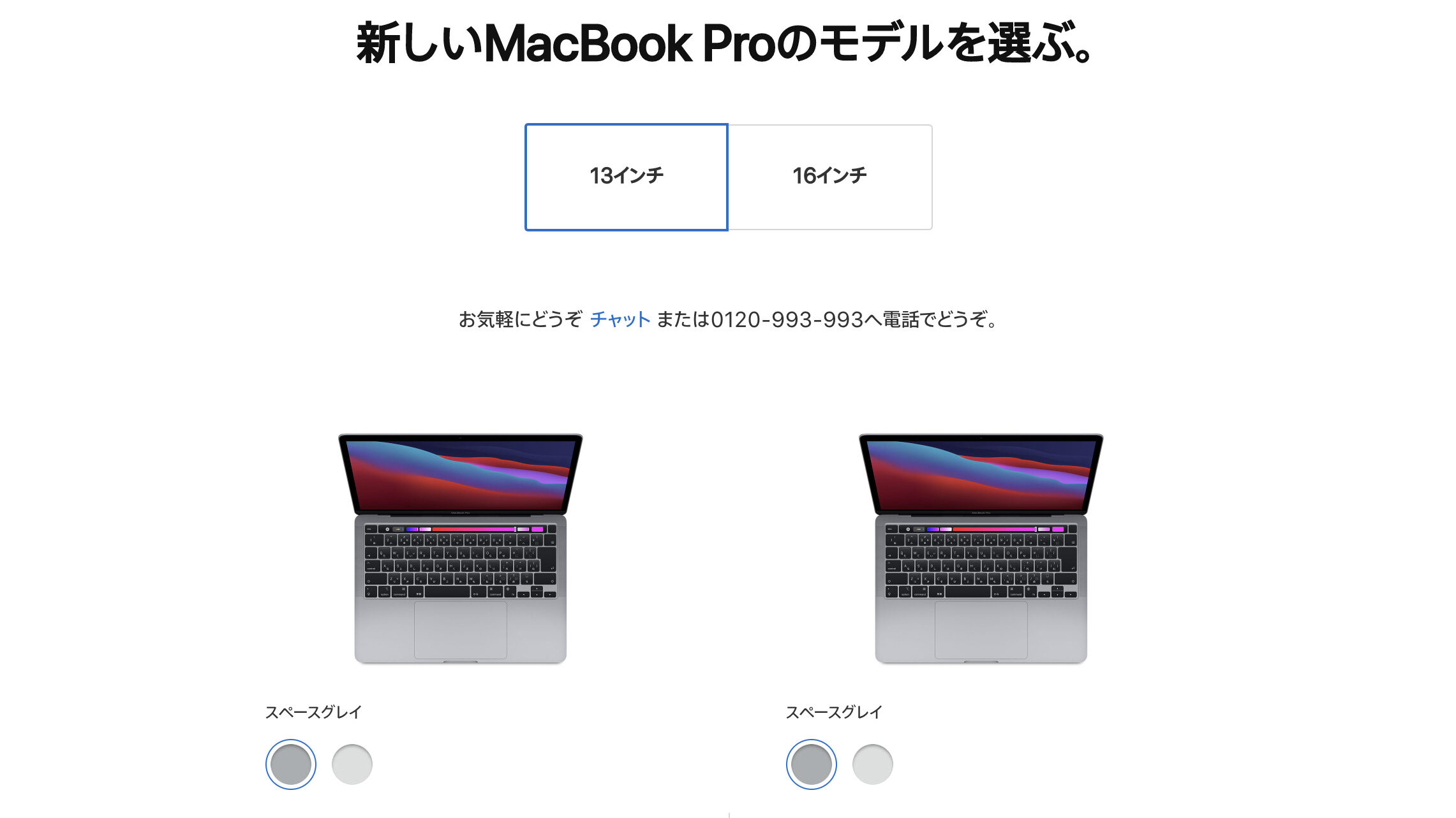 新しいMacBook Proのモデルを選ぶ